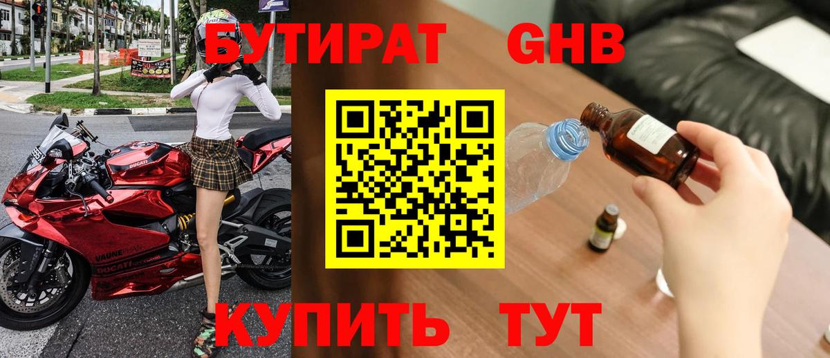 Бутират вода Мариинск