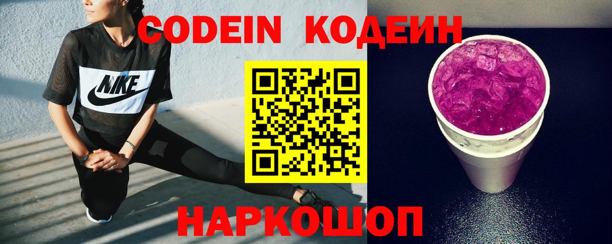 Кодеиновый сироп Lean напиток Lean (лин)  Вход с VPN  Кодеиновый сироп Lean Purple Drank  Мариинск 