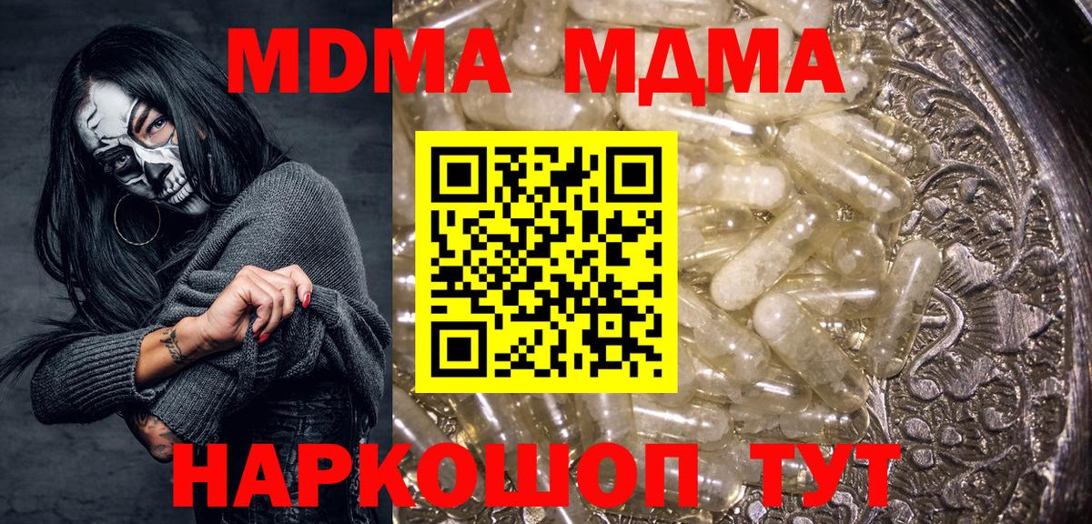 MDMA Molly  Вход с VPN  MDMA  Мариинск  МДМА Molly 