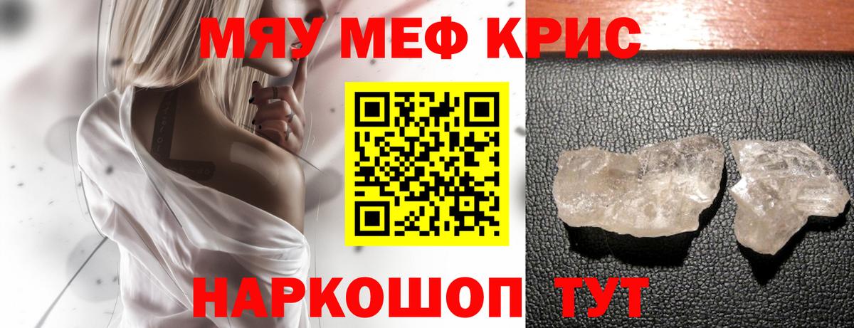 Мефедрон кристаллы Мариинск