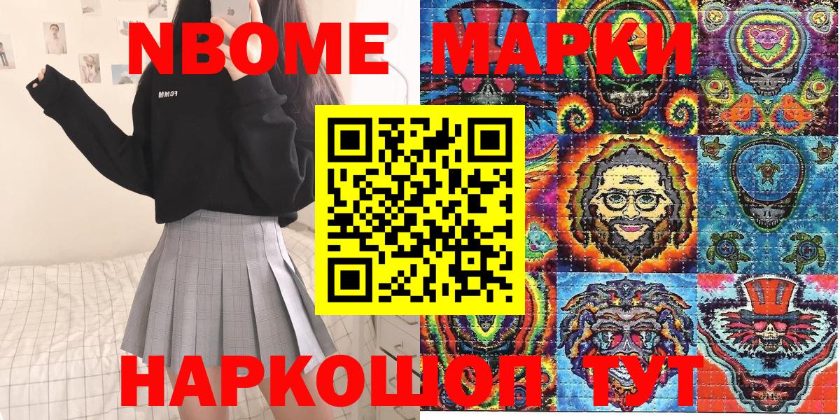 Марки 25I-NBOMe 1,8мг Мариинск